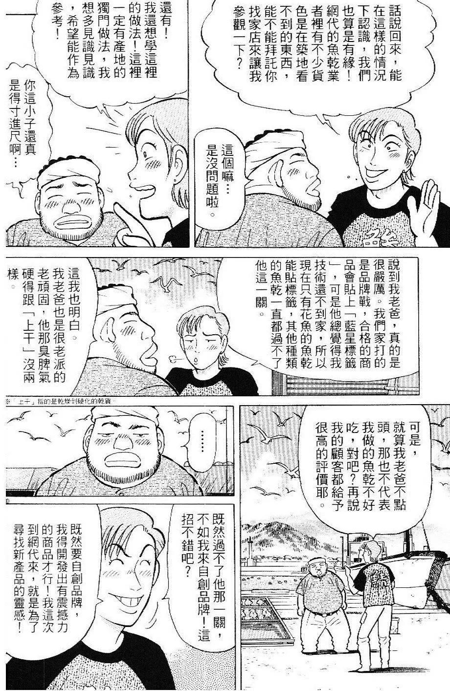 築地魚河岸三代目 - 第33卷(1/5) - 8