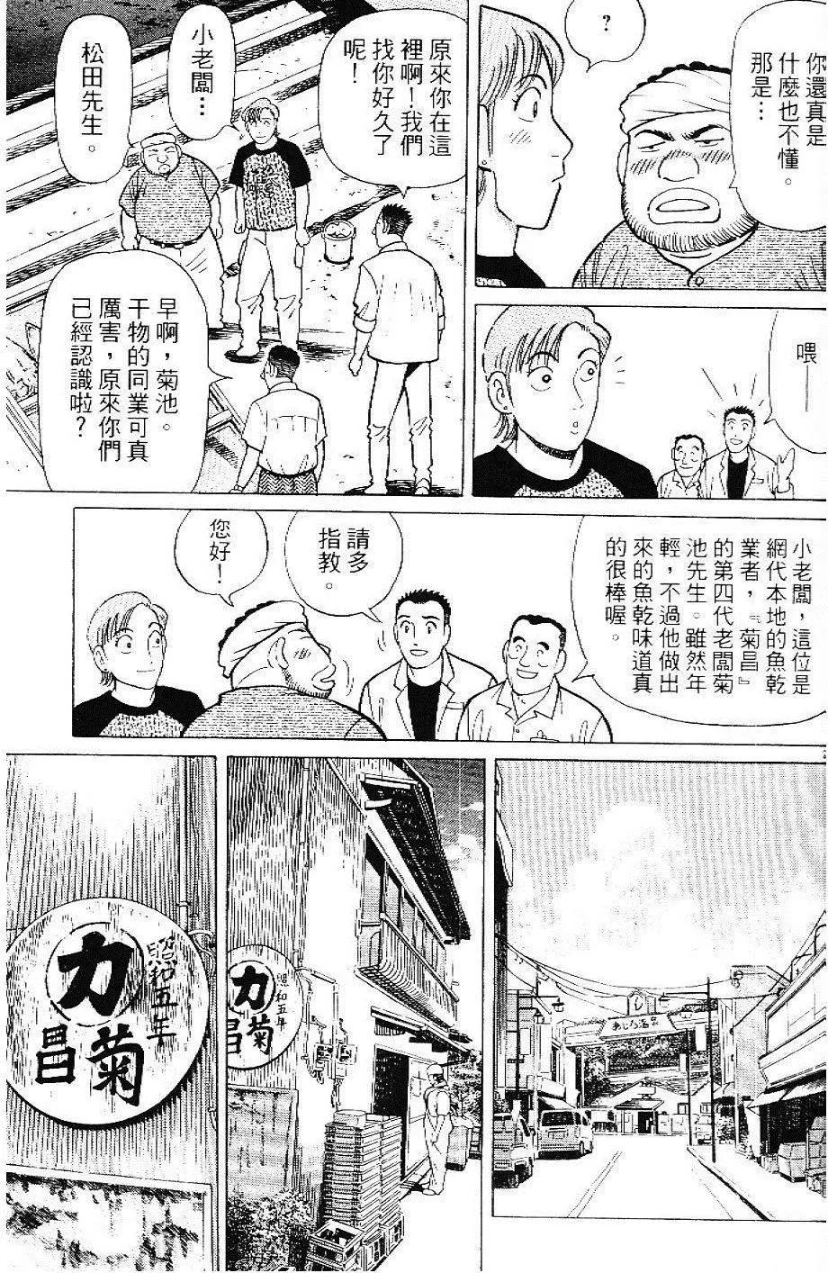 築地魚河岸三代目 - 第33卷(1/5) - 1