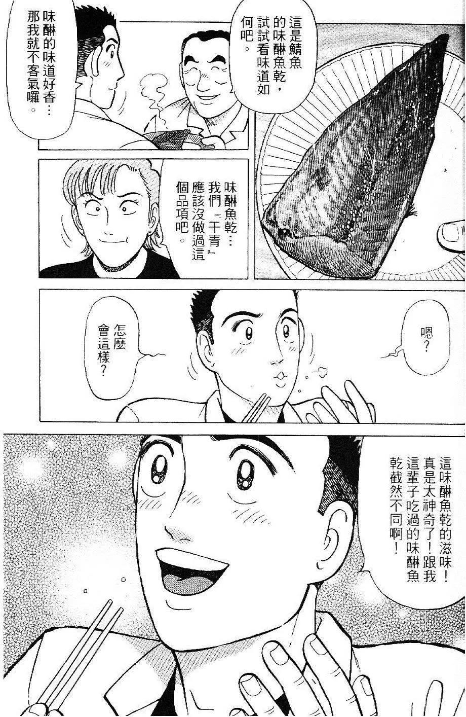 築地魚河岸三代目 - 第33卷(1/5) - 3