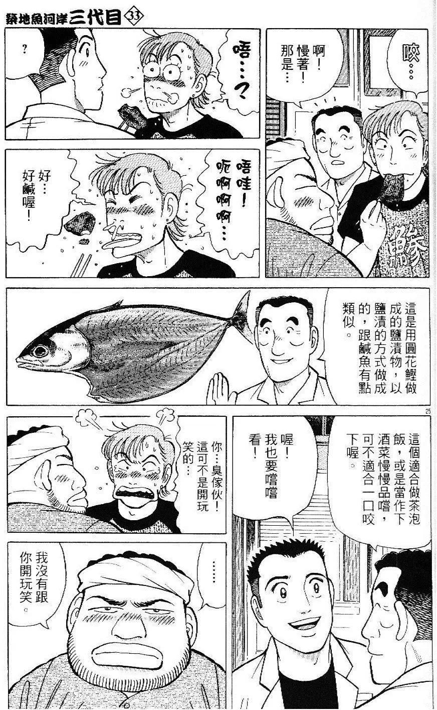 築地魚河岸三代目 - 第33卷(1/5) - 5