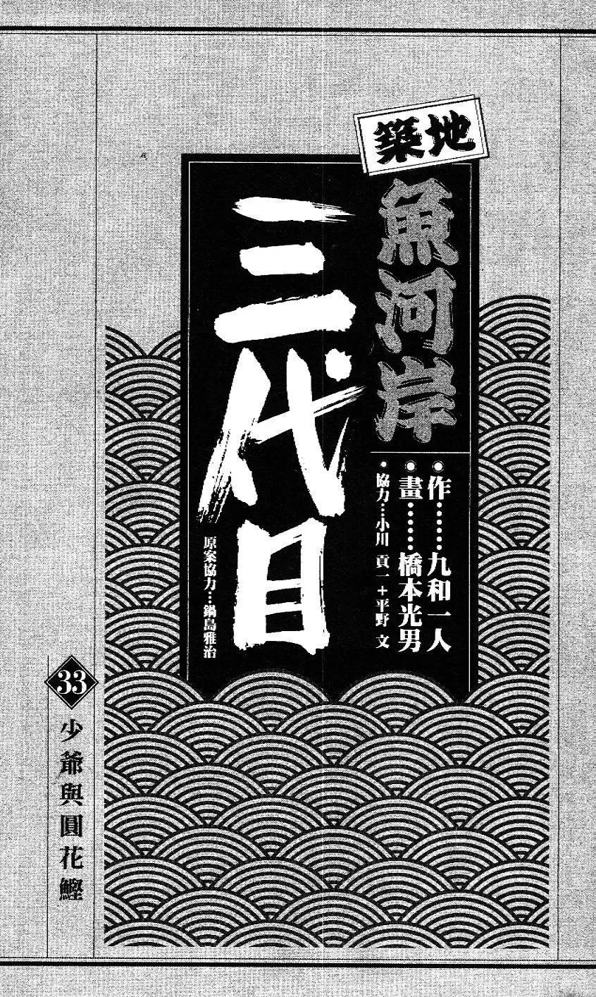 築地魚河岸三代目 - 第33卷(1/5) - 3