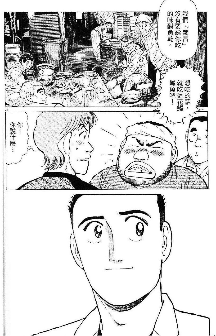 築地魚河岸三代目 - 第33卷(1/5) - 6