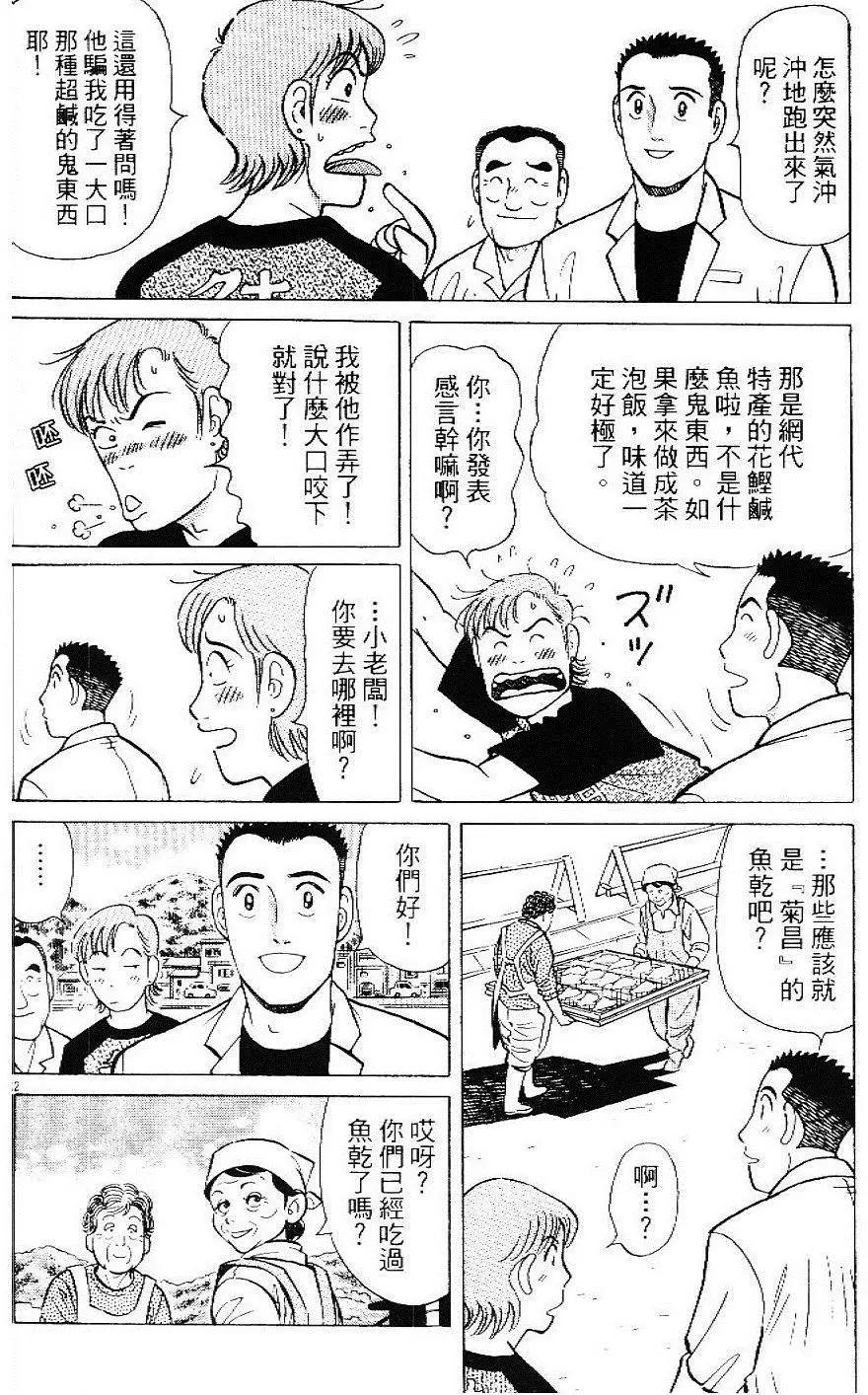 築地魚河岸三代目 - 第33卷(1/5) - 8