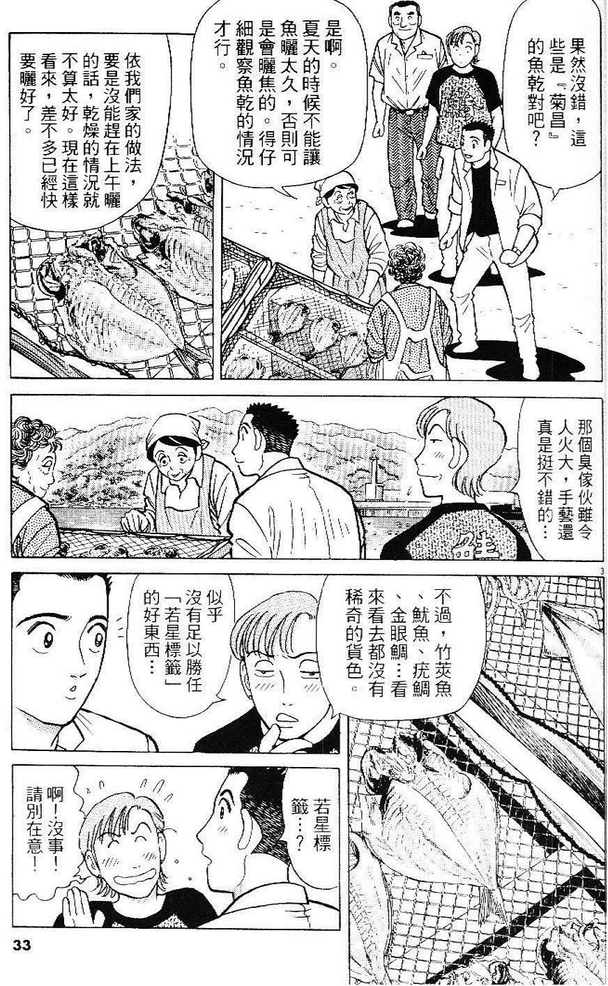 築地魚河岸三代目 - 第33卷(1/5) - 1