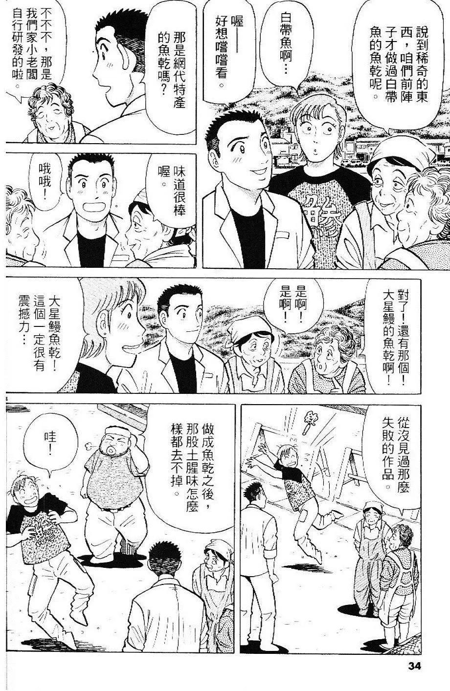 築地魚河岸三代目 - 第33卷(1/5) - 2