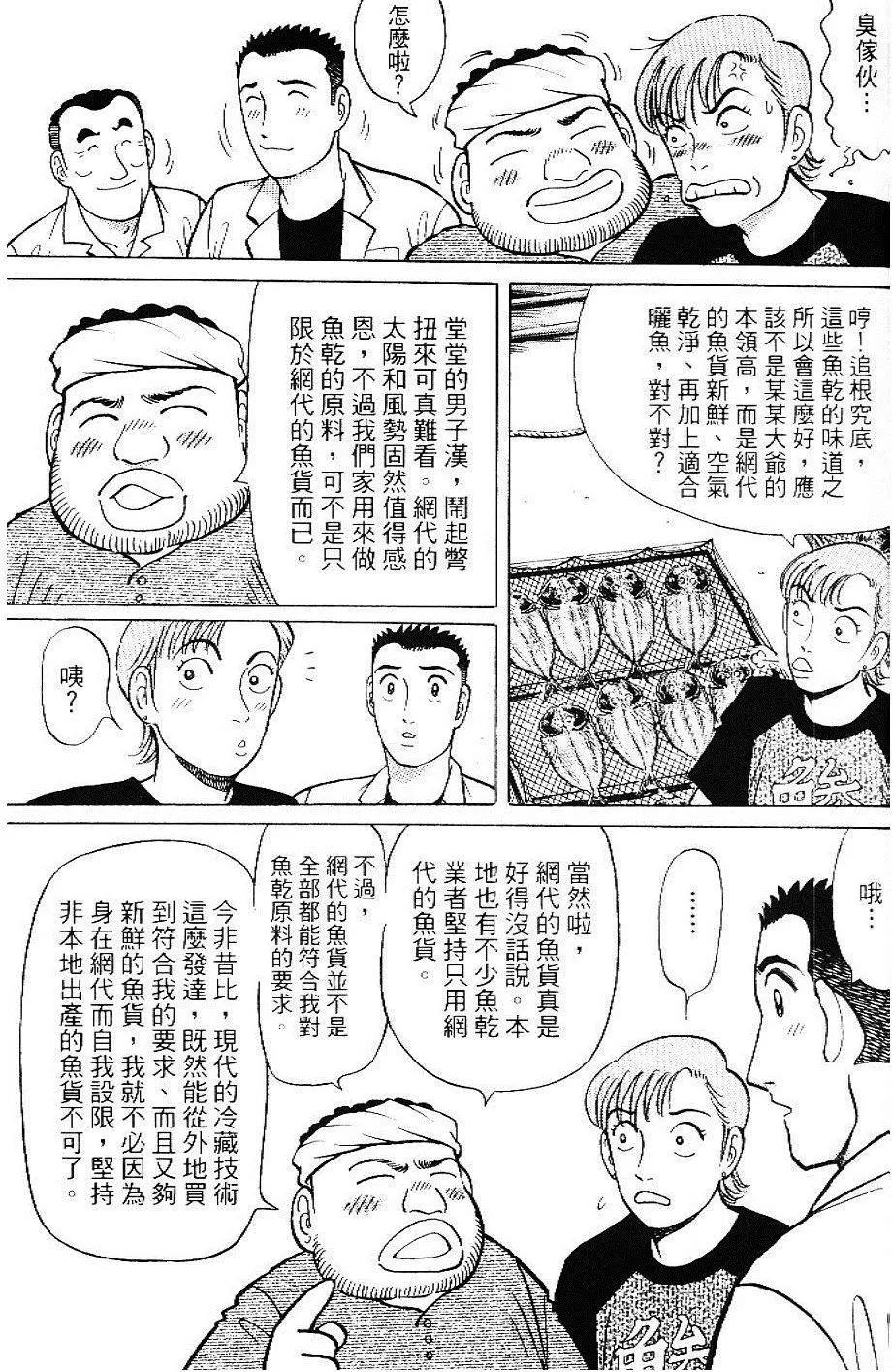 築地魚河岸三代目 - 第33卷(1/5) - 3