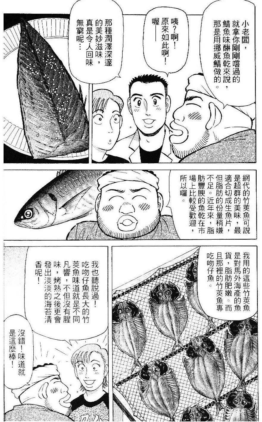築地魚河岸三代目 - 第33卷(1/5) - 4