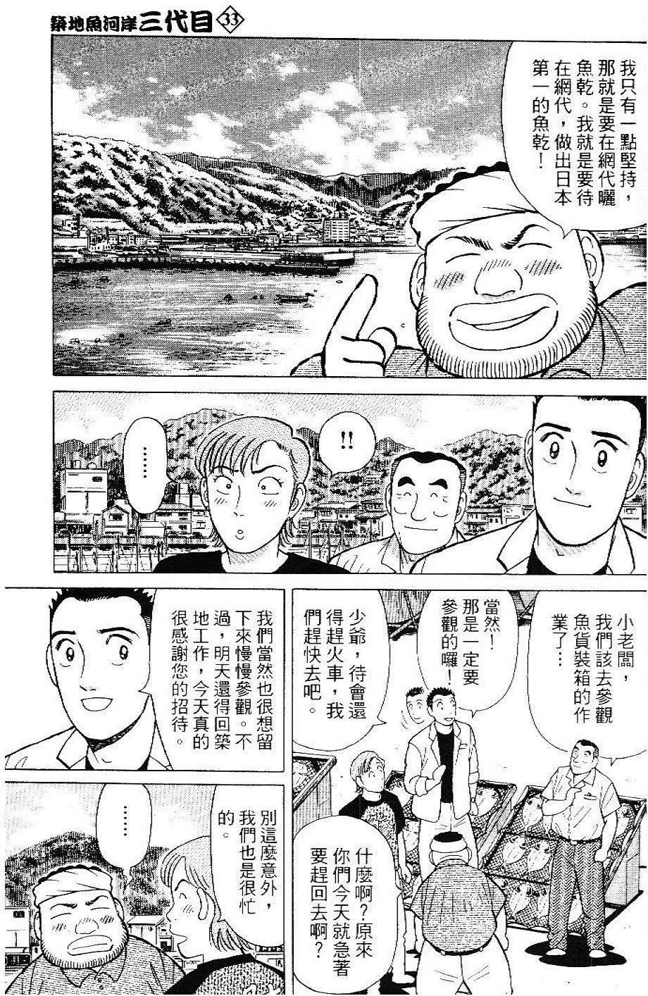 築地魚河岸三代目 - 第33卷(1/5) - 5