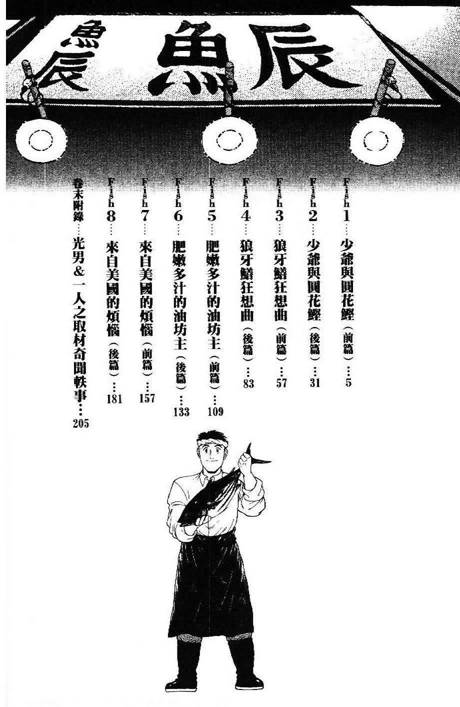 築地魚河岸三代目 - 第33卷(1/5) - 4