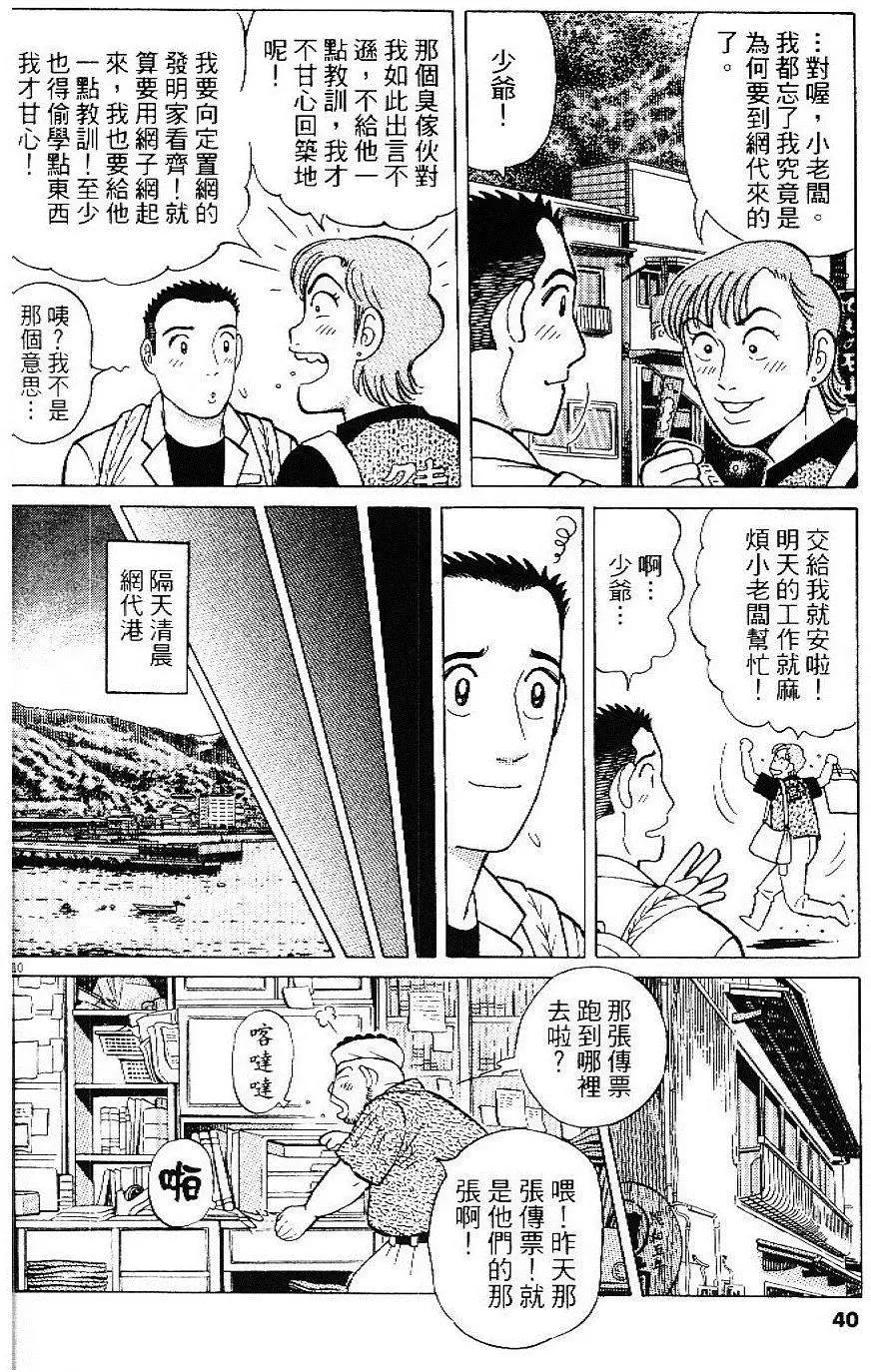 築地魚河岸三代目 - 第33卷(1/5) - 8