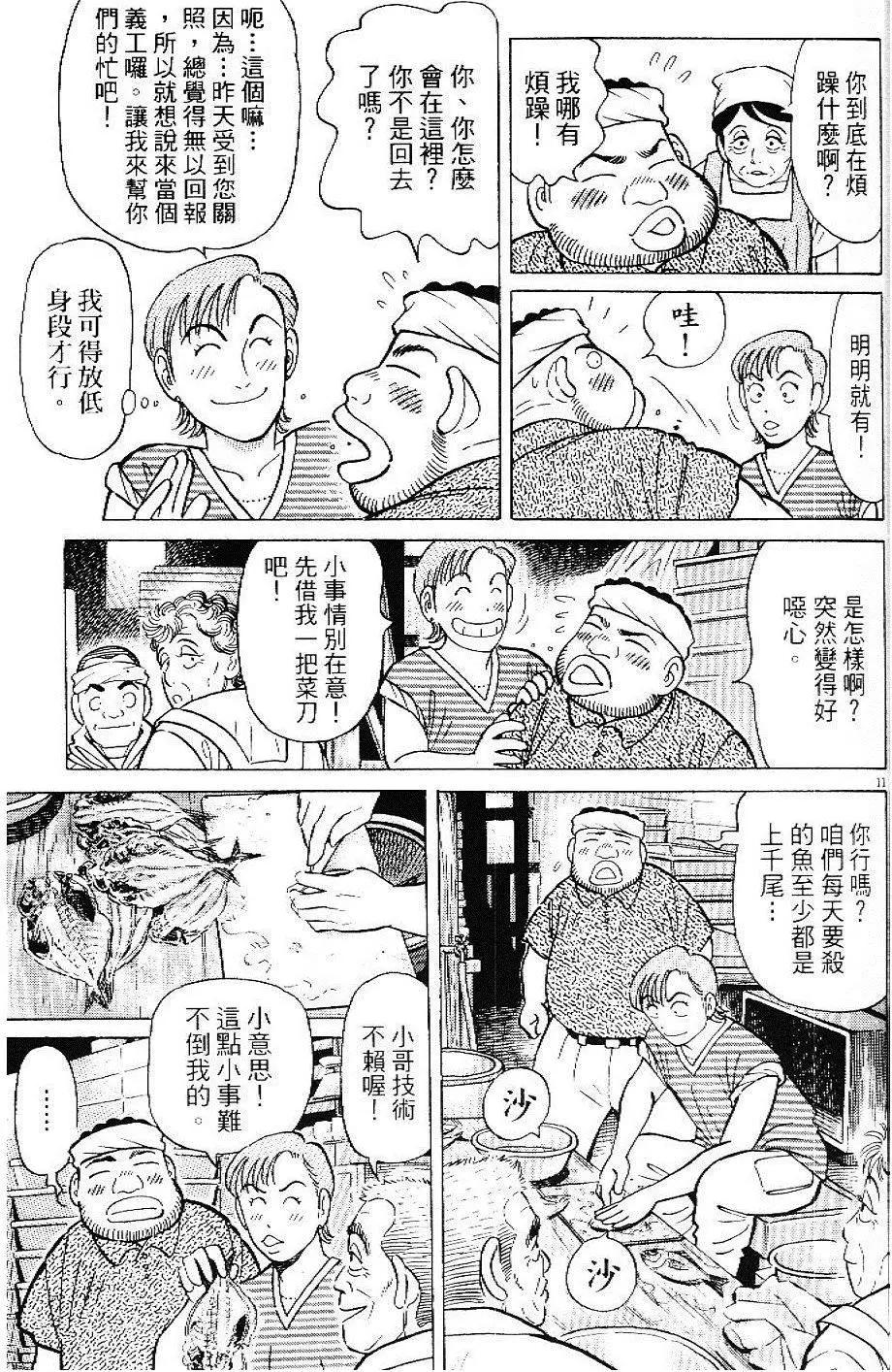 築地魚河岸三代目 - 第33卷(1/5) - 1