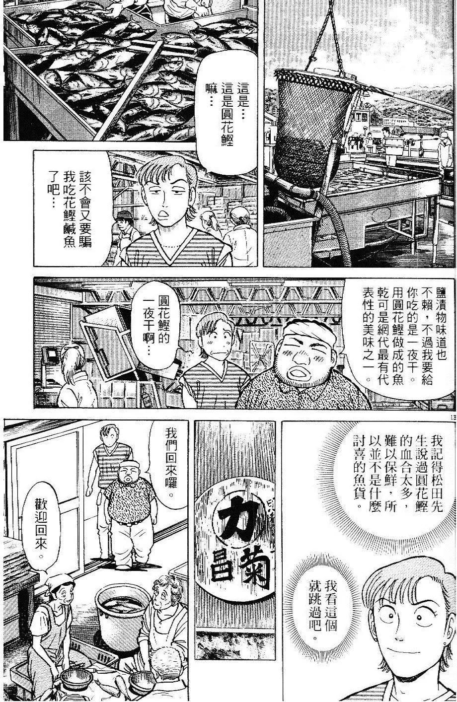 築地魚河岸三代目 - 第33卷(1/5) - 3