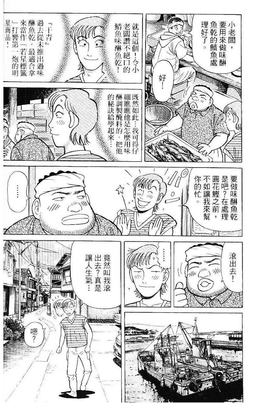 築地魚河岸三代目 - 第33卷(1/5) - 4
