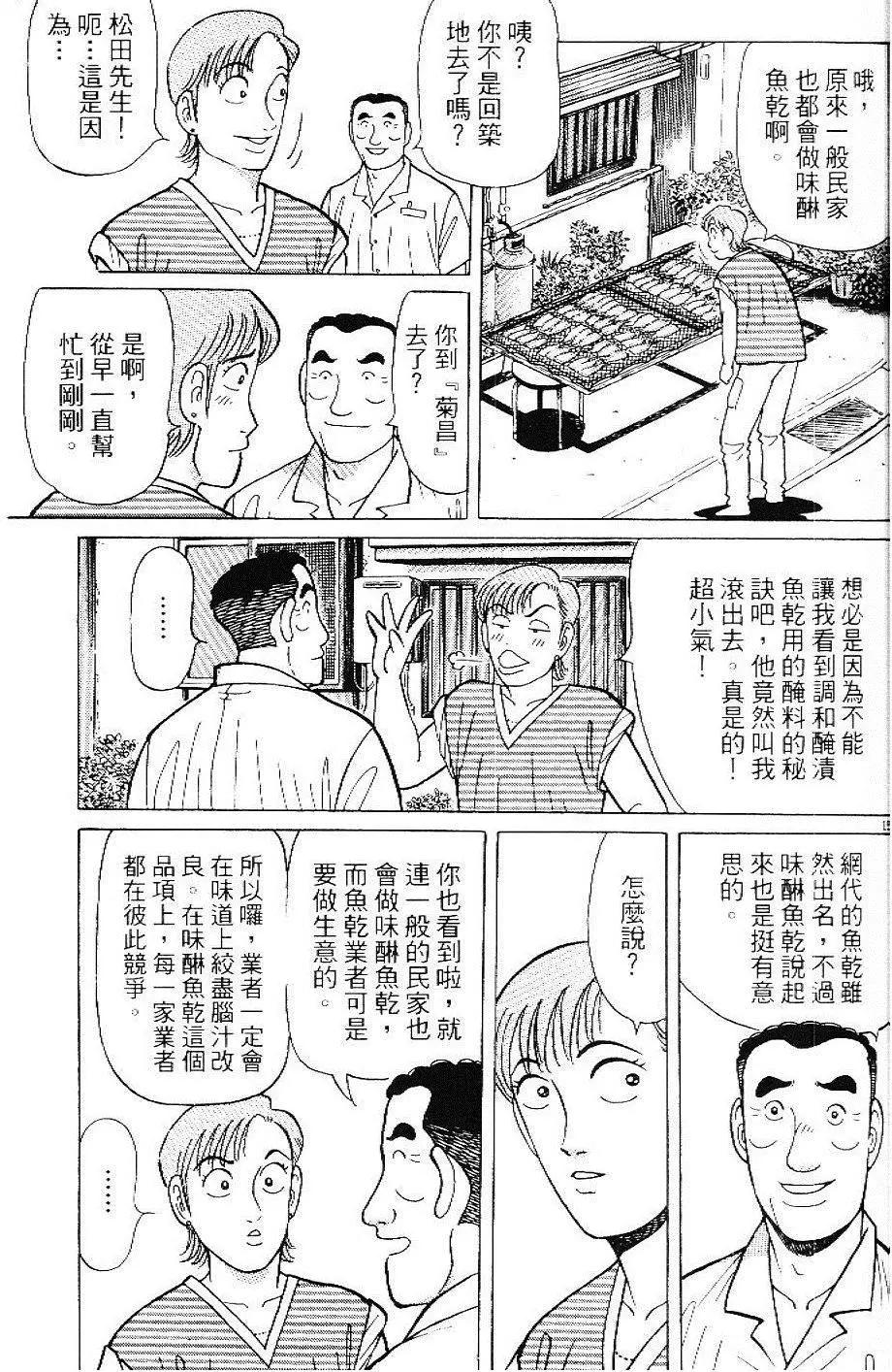 築地魚河岸三代目 - 第33卷(1/5) - 5