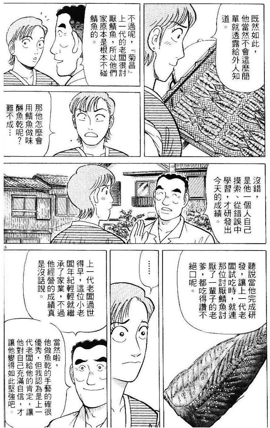 築地魚河岸三代目 - 第33卷(1/5) - 6