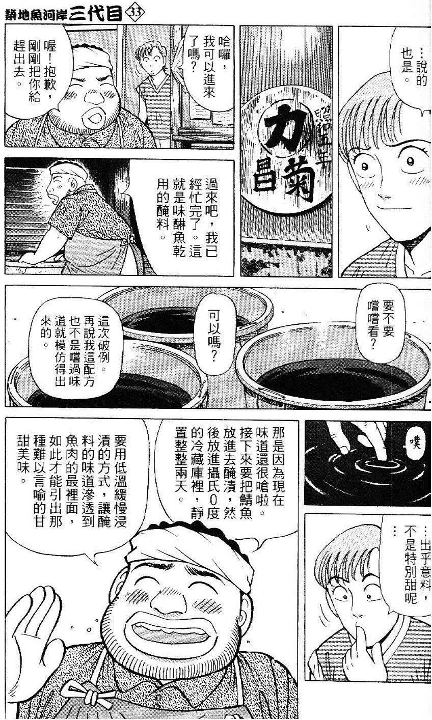 築地魚河岸三代目 - 第33卷(1/5) - 7