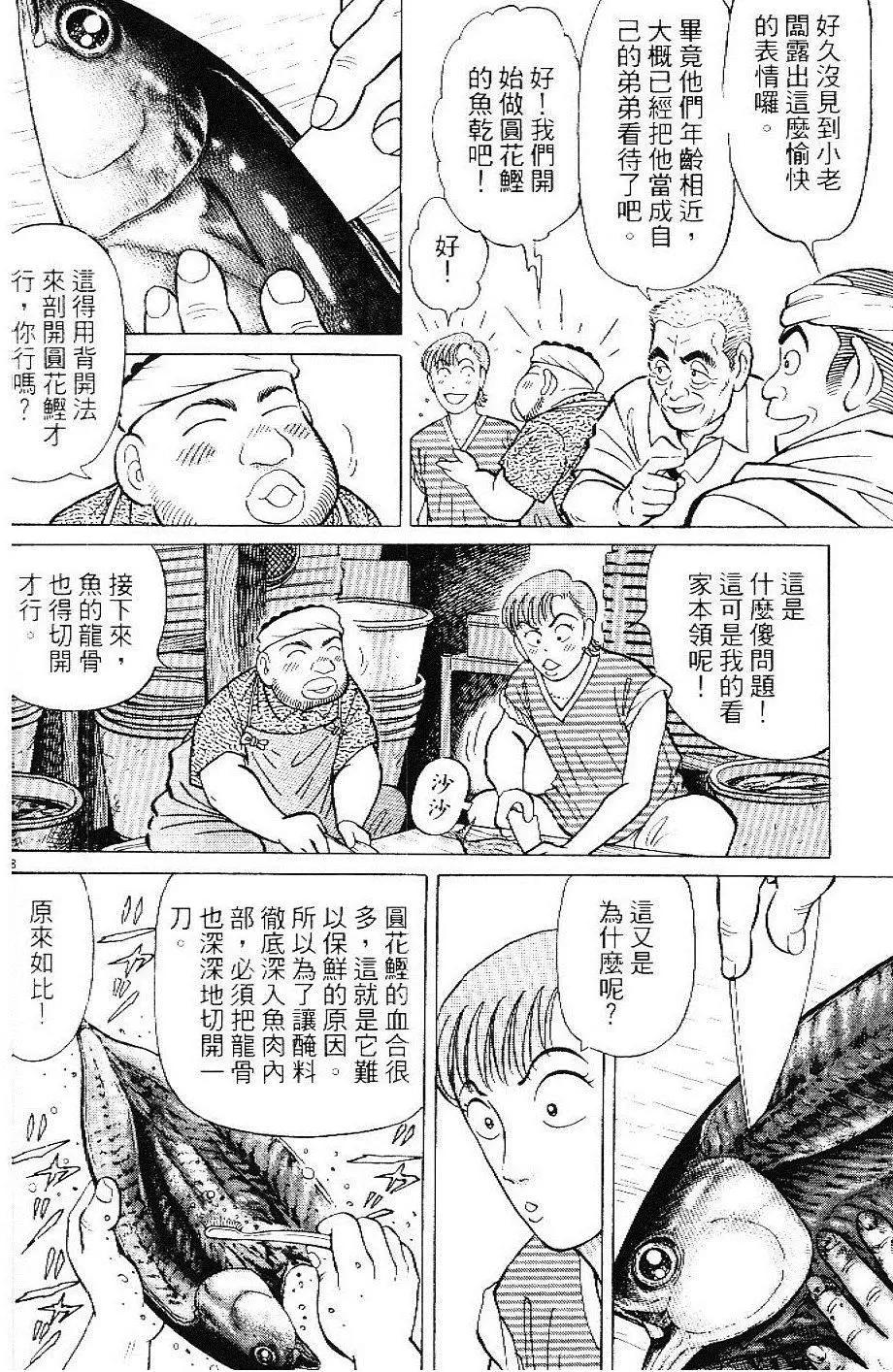 築地魚河岸三代目 - 第33卷(1/5) - 8