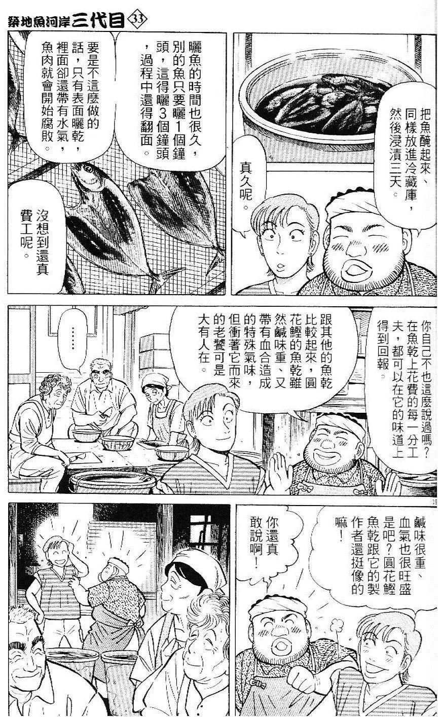 築地魚河岸三代目 - 第33卷(1/5) - 1