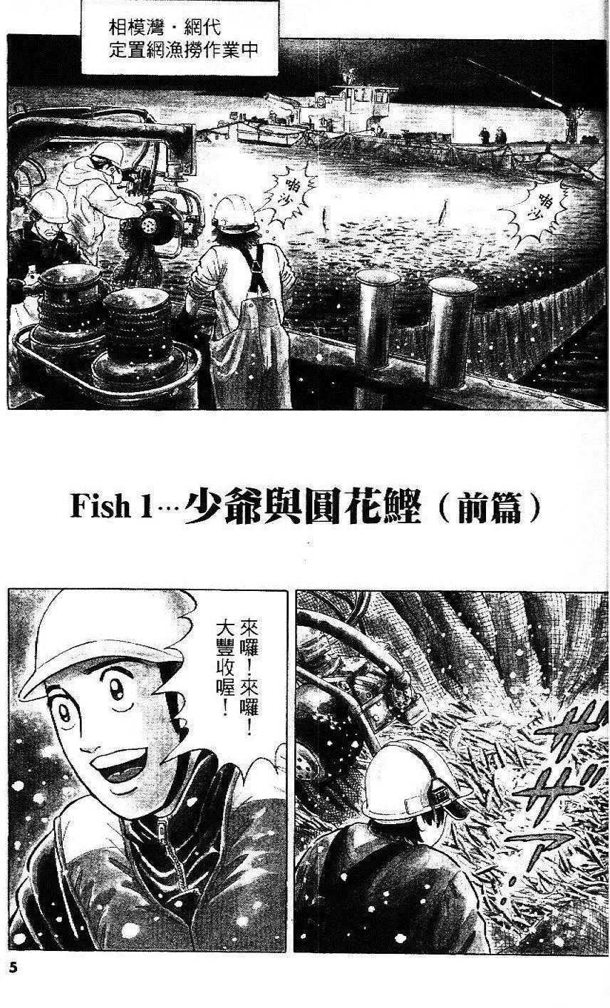 築地魚河岸三代目 - 第33卷(1/5) - 5