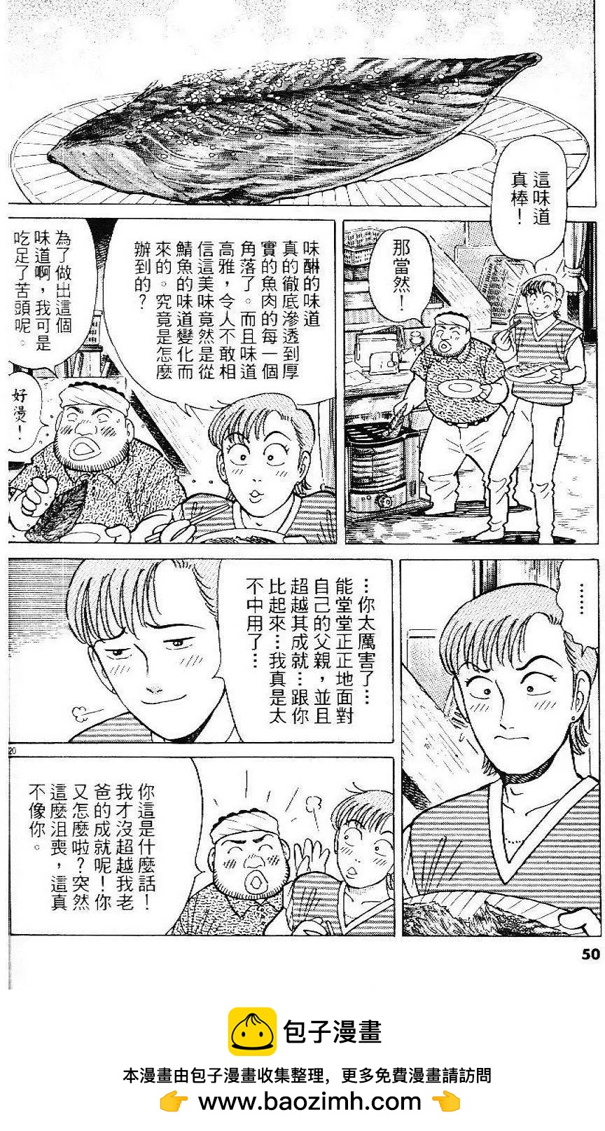 築地魚河岸三代目 - 第33卷(1/5) - 2