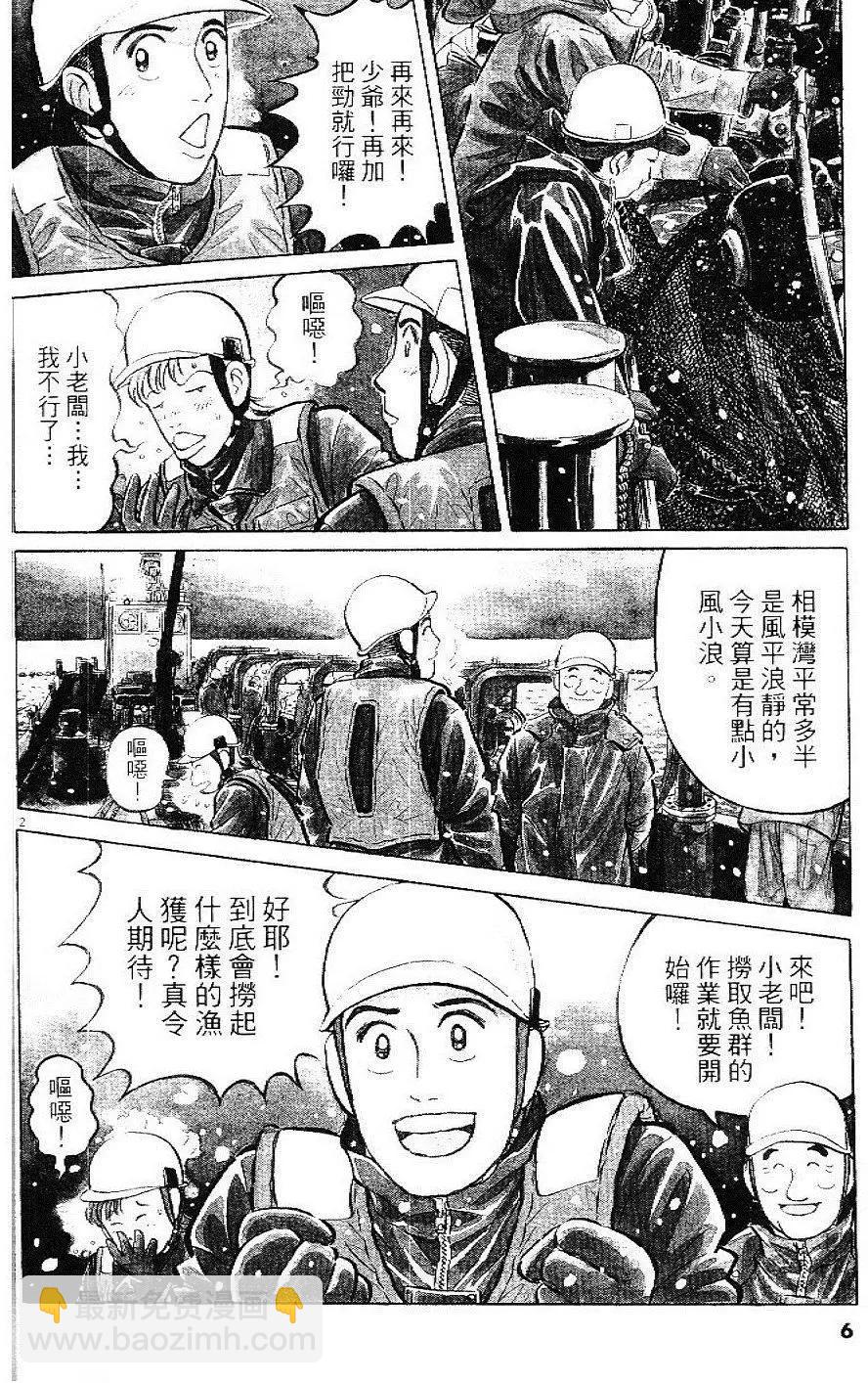 築地魚河岸三代目 - 第33卷(1/5) - 6