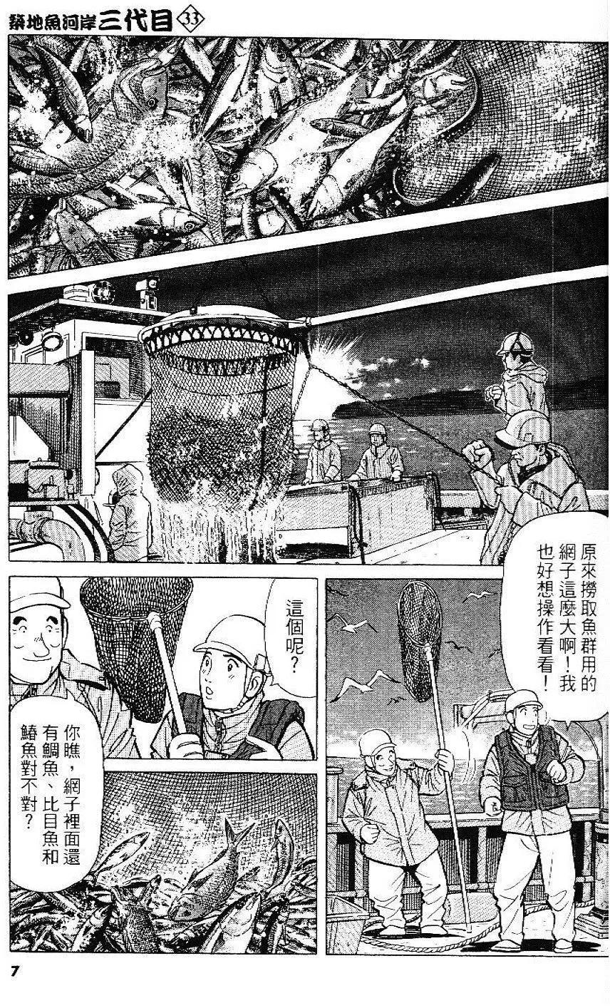 築地魚河岸三代目 - 第33卷(1/5) - 7