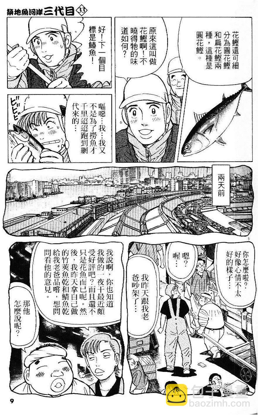 築地魚河岸三代目 - 第33卷(1/5) - 1