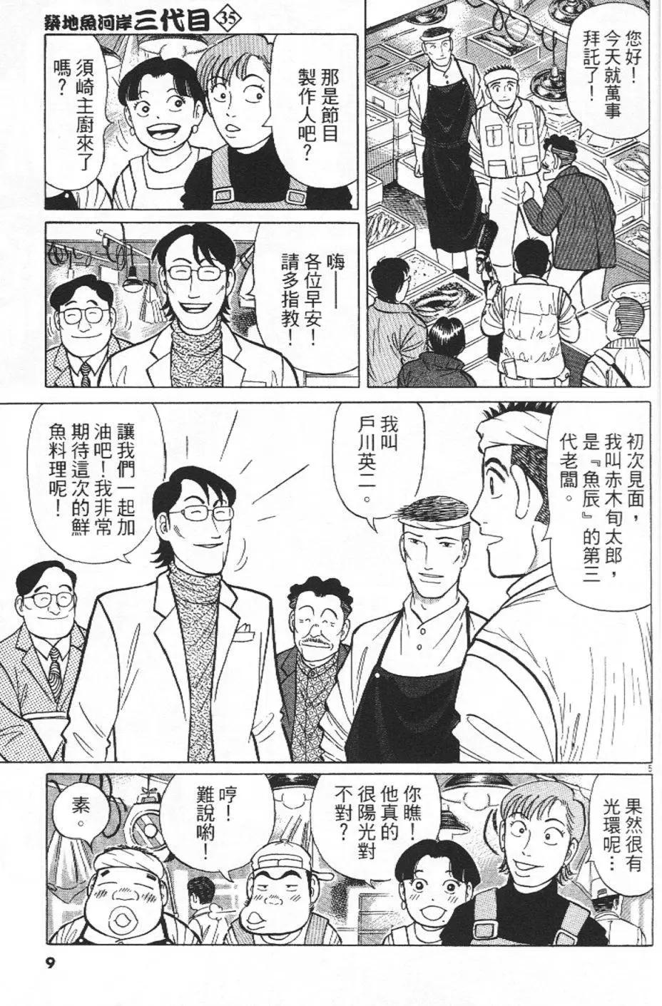 築地魚河岸三代目 - 第35卷(1/5) - 2