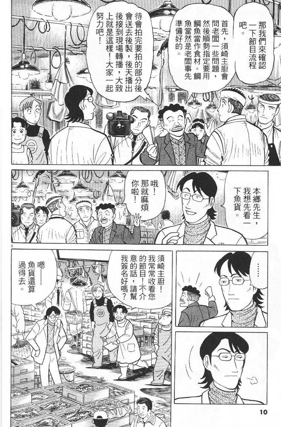築地魚河岸三代目 - 第35卷(1/5) - 3