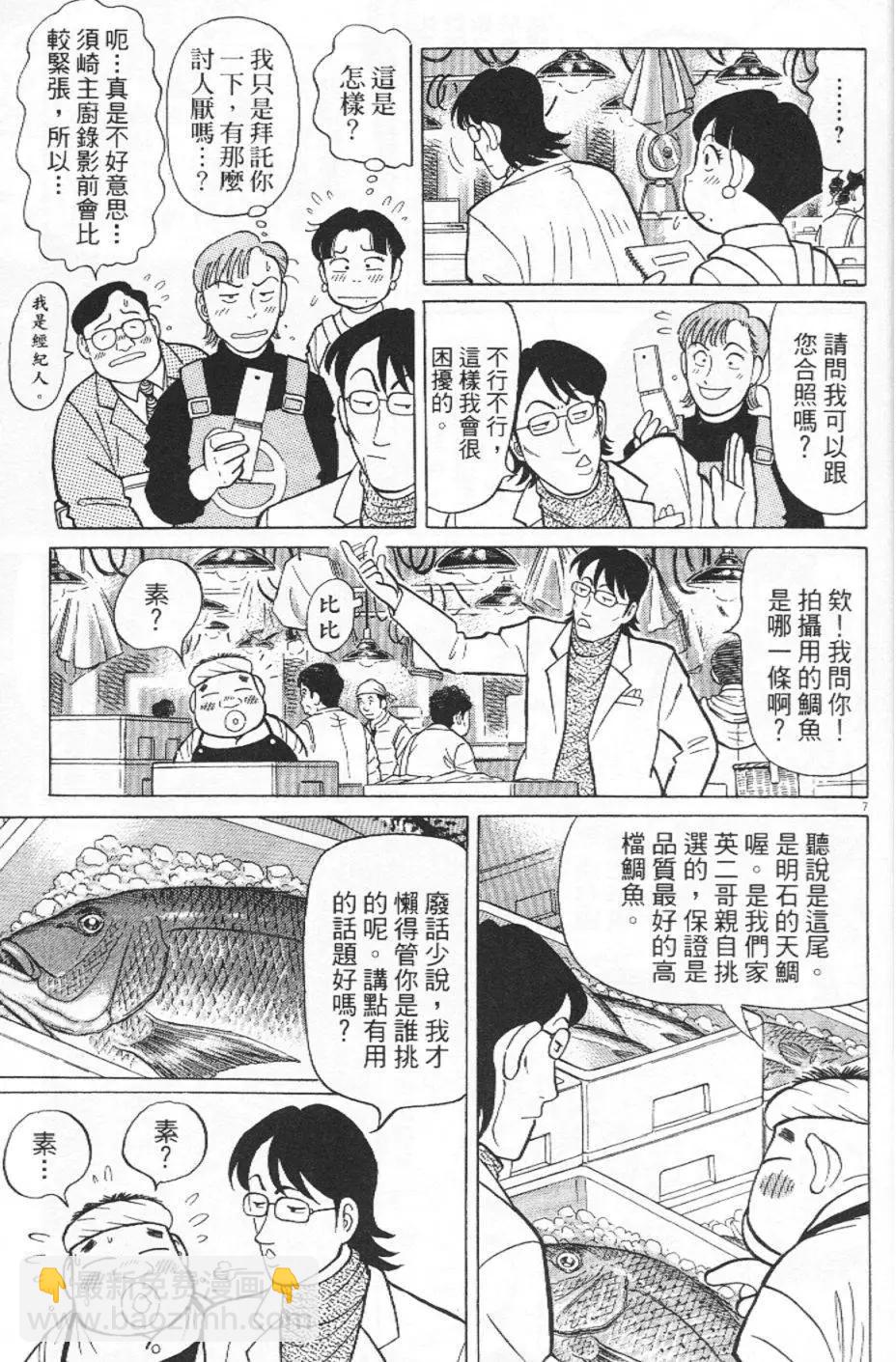 築地魚河岸三代目 - 第35卷(1/5) - 4