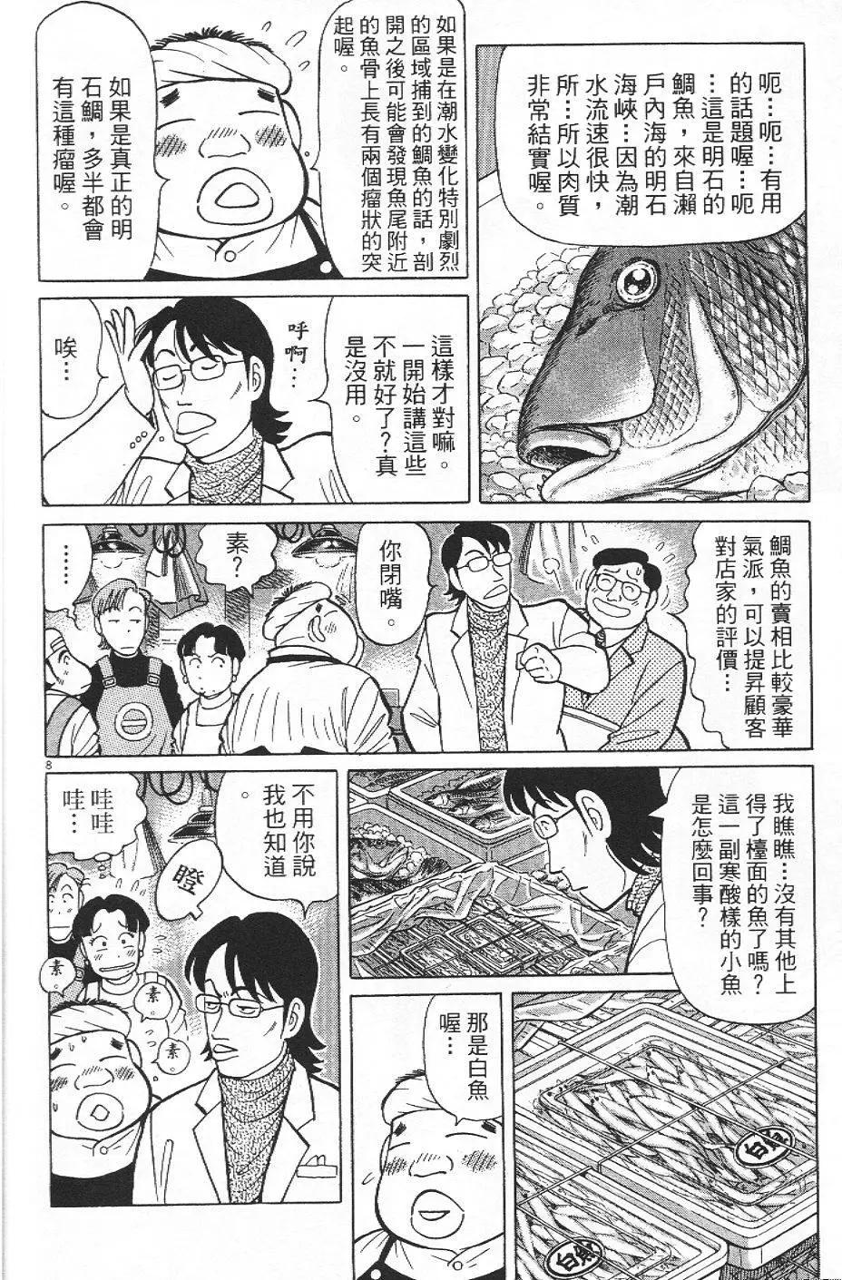 築地魚河岸三代目 - 第35卷(1/5) - 5
