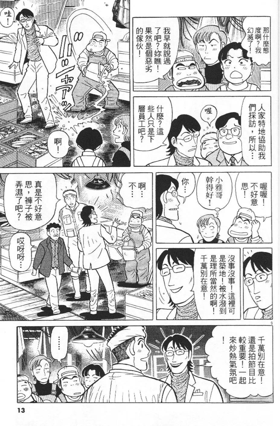 築地魚河岸三代目 - 第35卷(1/5) - 6