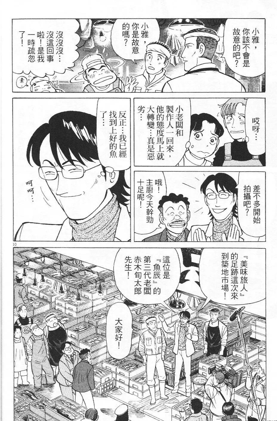 築地魚河岸三代目 - 第35卷(1/5) - 7