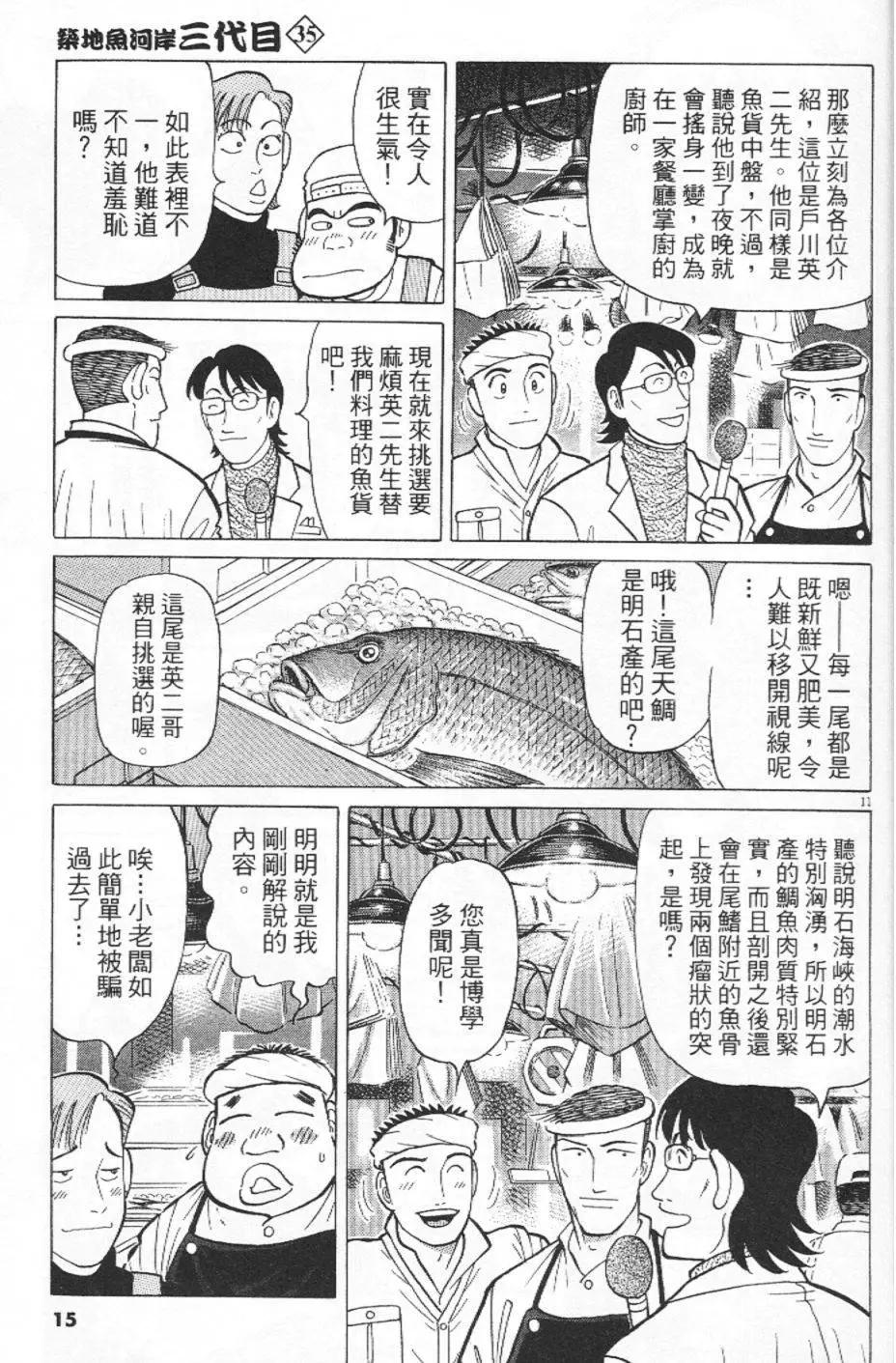 築地魚河岸三代目 - 第35卷(1/5) - 8