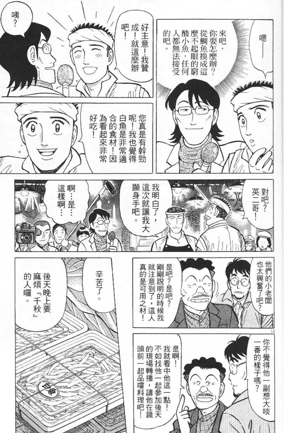 築地魚河岸三代目 - 第35卷(1/5) - 2