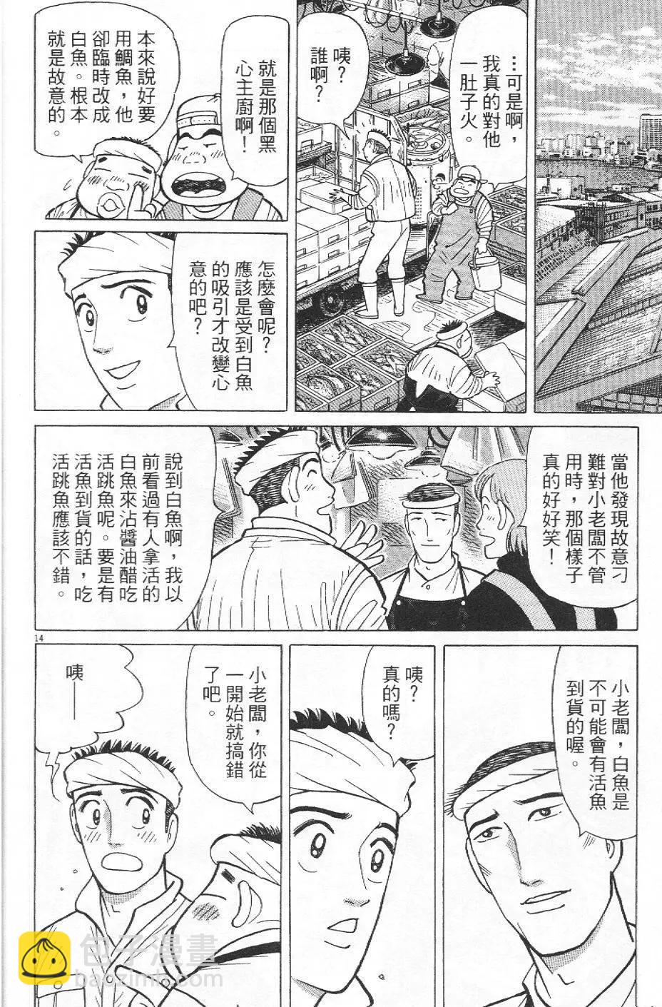 築地魚河岸三代目 - 第35卷(1/5) - 3