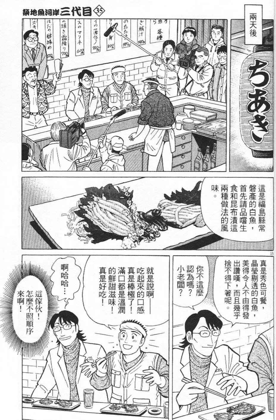 築地魚河岸三代目 - 第35卷(1/5) - 4