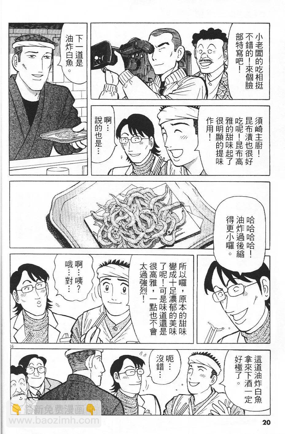 築地魚河岸三代目 - 第35卷(1/5) - 5