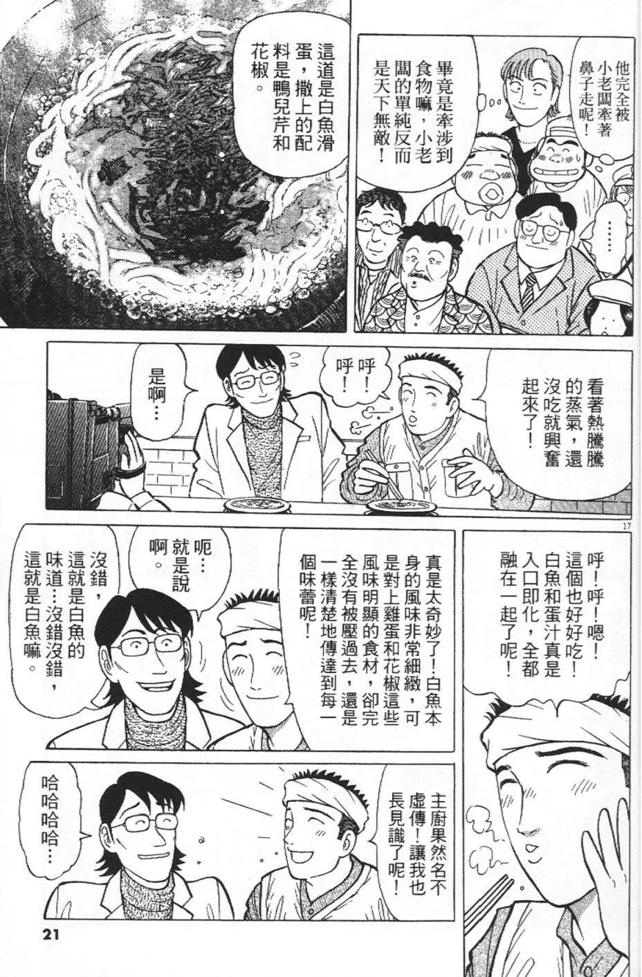 築地魚河岸三代目 - 第35卷(1/5) - 6