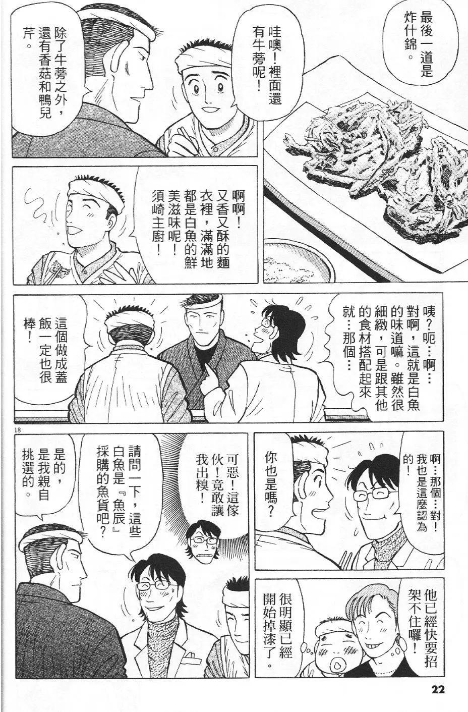 築地魚河岸三代目 - 第35卷(1/5) - 7