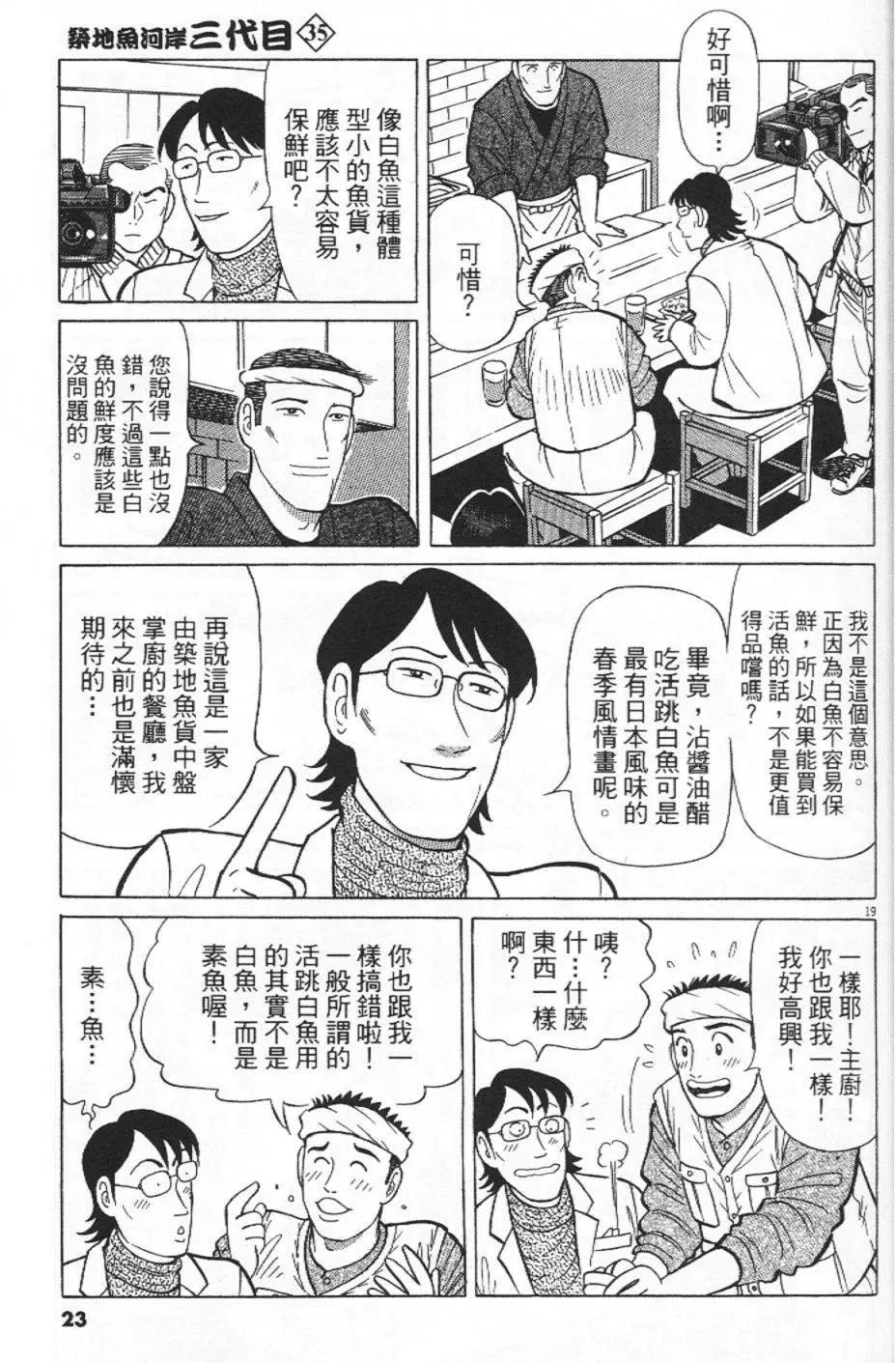 築地魚河岸三代目 - 第35卷(1/5) - 8