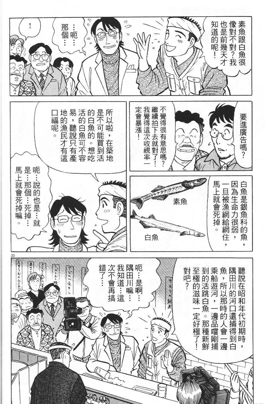 築地魚河岸三代目 - 第35卷(1/5) - 1