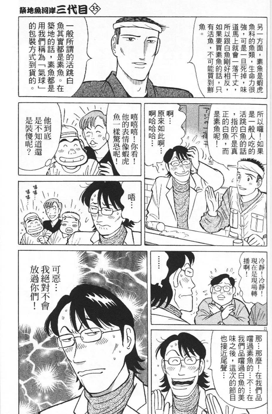 築地魚河岸三代目 - 第35卷(1/5) - 2