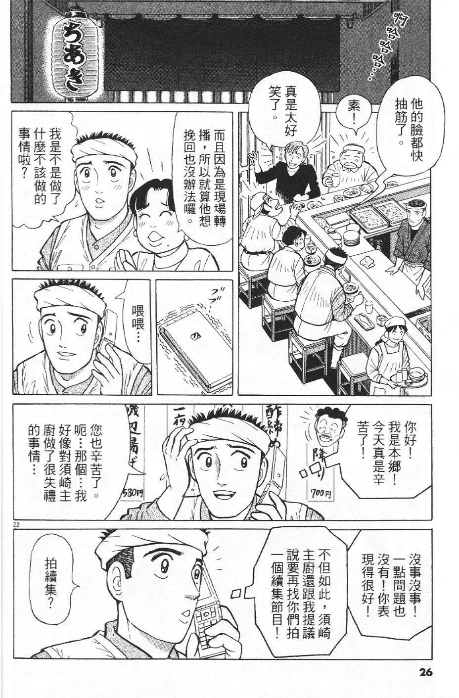 築地魚河岸三代目 - 第35卷(1/5) - 3