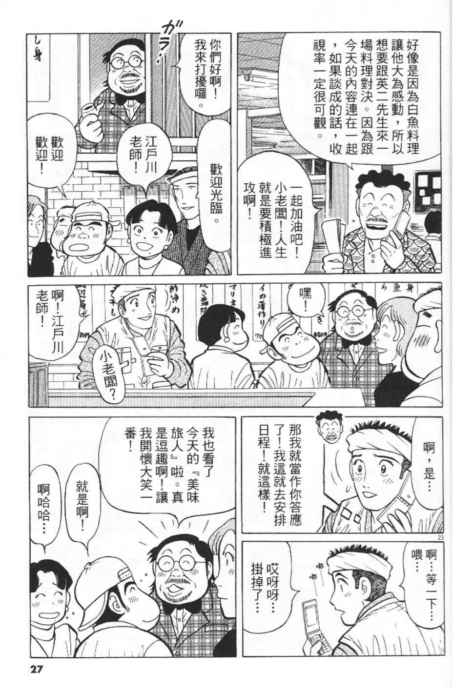 築地魚河岸三代目 - 第35卷(1/5) - 4