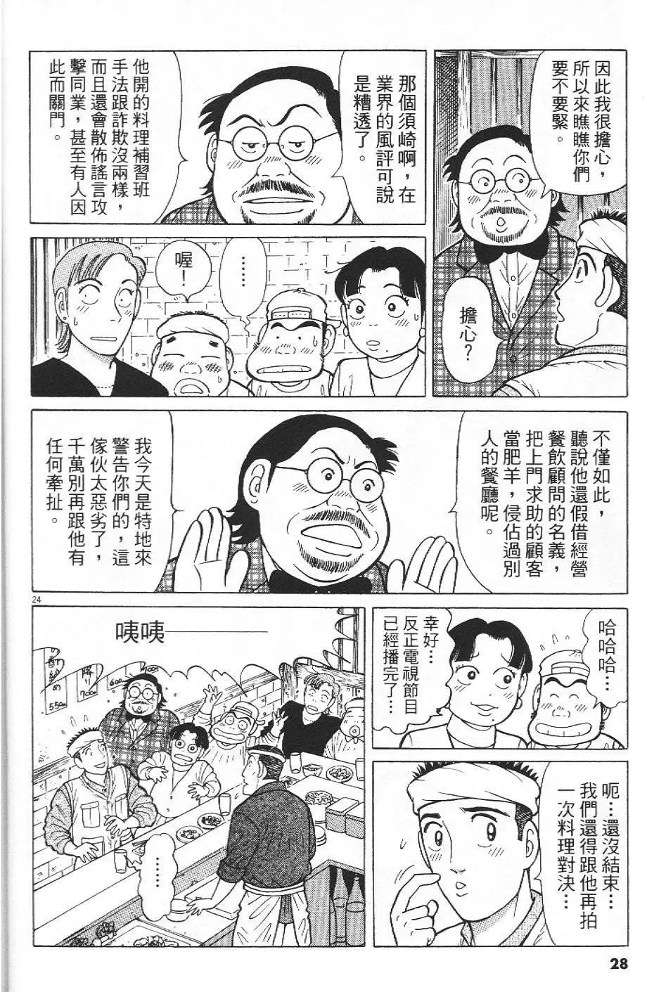 築地魚河岸三代目 - 第35卷(1/5) - 5