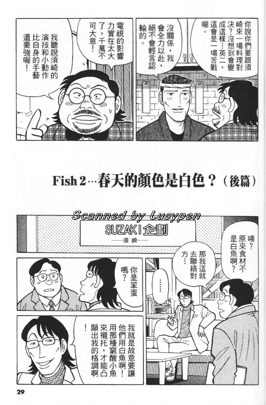 築地魚河岸三代目 - 第35卷(1/5) - 6