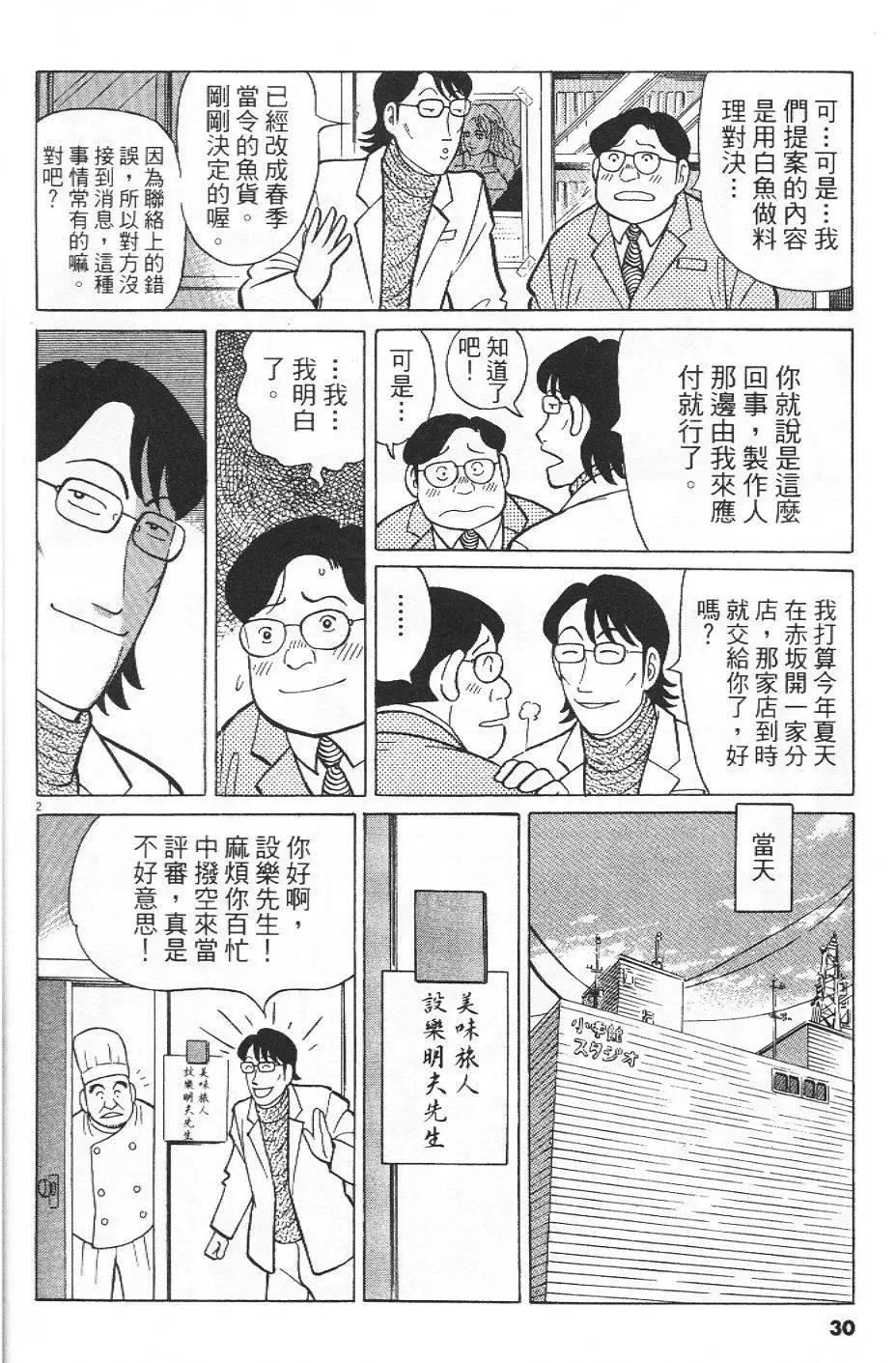 築地魚河岸三代目 - 第35卷(1/5) - 7
