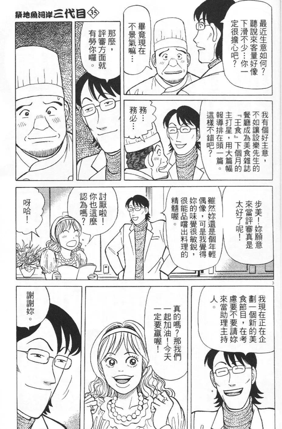 築地魚河岸三代目 - 第35卷(1/5) - 8