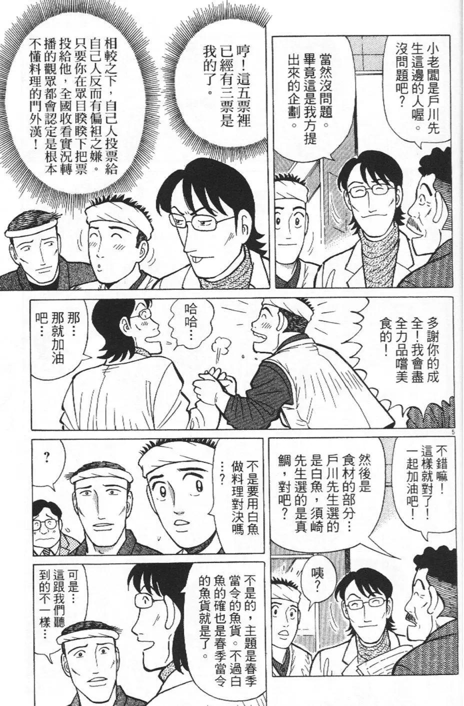 築地魚河岸三代目 - 第35卷(1/5) - 2